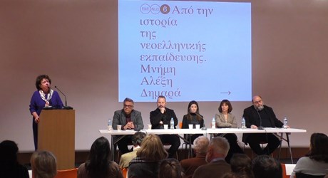 Από την ιστορία της νεοελληνικής εκπαίδευσης. Μνήμη Αλέξη Δημαρά - Χαιρετισμοί