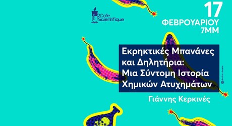 Εκρηκτικές Μπανάνες και Δηλητήρια: Μια Σύντομη Ιστορία Χημικών Ατυχημάτων