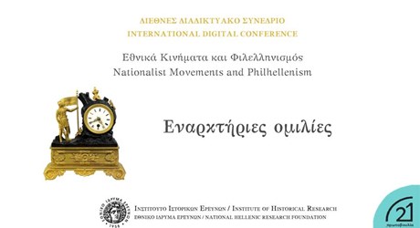 Εναρκτήριες ομιλίες