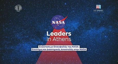 Συζήτηση με Επικεφαλής της NASA: Επιστήμη και Διαστημικές Αποστολές στην NASA