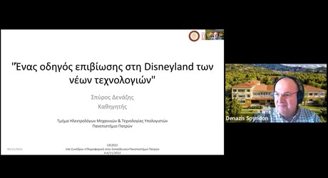 Ένας οδηγός επιβίωσης στη Disneyland των νέων τεχνολογιών