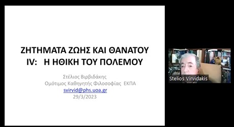 Ζητήματα ζωής και θανάτου – 4η διάλεξη