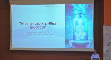 AI Medicine: Ηθική Διάσταση