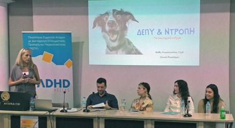 Καλύτερη ζωή με ΔΕΠΥ, Ending ADHD stigma - Β΄ μέρος