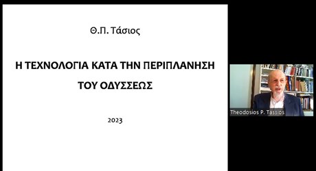 Τεχνολογία κατά την περιπλάνηση του Οδυσσέως