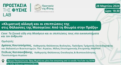 Κλιματική αλλαγή και οι επιπτώσεις της στις θάλασσες της Μεσογείου: Από τη θεωρία στην πράξη