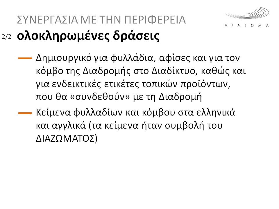 Πολιτιστικές διαδρομές - Bodossaki Lectures On Demand