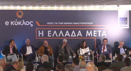 Η Ελλάδα Μετά / Κύκλος 1: Το Μεταρρυθμιστικό Πρόταγμα – Πολιτικές και Κοινωνικές Προϋποθέσεις  