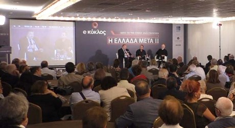 Κύκλος 7: Ελλάδα Μετά: Αντιστρέφοντας τους όρους - Από την προκατάληψη στην περηφάνια